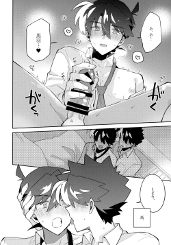 Page 29 of Koutekisha Bousousuru