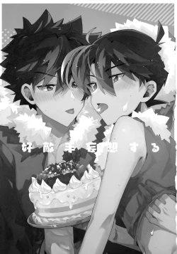 Page 2 of Koutekisha Bousousuru