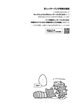 Page 3 of Koutekisha Bousousuru