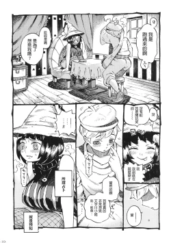 Page 12 of Majo wa Kekkyoku Sono Kyaku to Soushuuhen