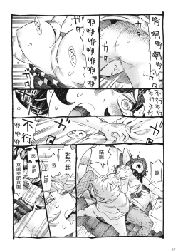 Page 29 of Majo wa Kekkyoku Sono Kyaku to Soushuuhen