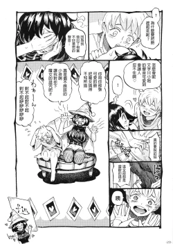 Page 31 of Majo wa Kekkyoku Sono Kyaku to Soushuuhen