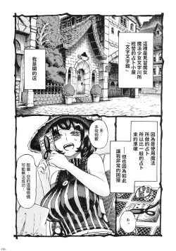 Page 8 of Majo wa Kekkyoku Sono Kyaku to Soushuuhen