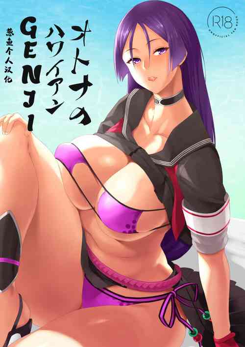 Download Otona no Hawaiian GENJI