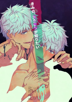 Page 1 of Kimi no, Yokubou ga Shiritai