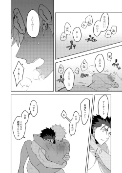 Page 27 of Kimi no, Yokubou ga Shiritai