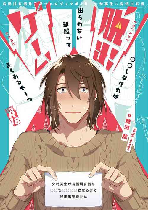 Download Dasshutsu Game