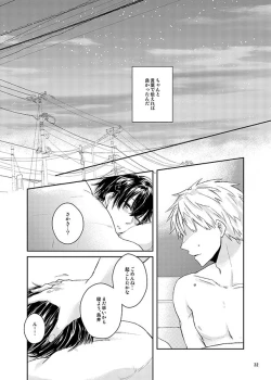 Page 31 of Kawataredoki no Innocent Star