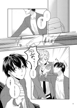 Page 8 of Kawataredoki no Innocent Star