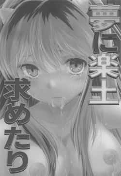 Page 2 of Yume ni Rakudo Motome Tari