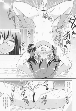 Page 12 of Yaneura Mazoku