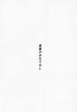 Page 2 of Natsuha no Omotenashi - Japanese Hospitality