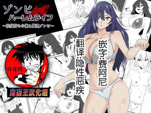 Download Zombie Harem Life
