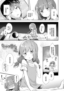 Page 31 of Anatadake no Kajitsu | 只为你而结的果实 Ch. 1-2