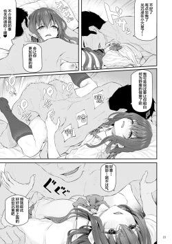 Page 24 of Suika Yon