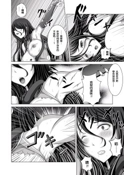 Page 17 of Naraku no Soko no Majo