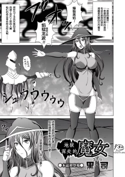 Page 1 of Naraku no Soko no Majo