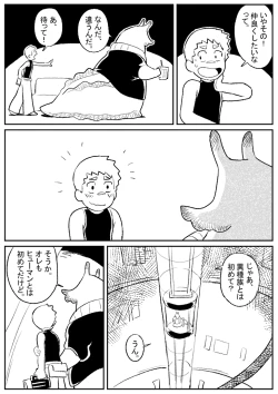 Page 3 of Kotobuki - 巨大生物とセックス