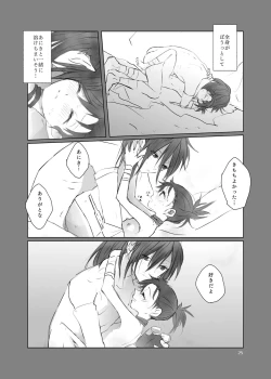 Page 24 of Aniki no Karada no Ichiban Chikaku.