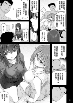 Page 16 of Suika Yon