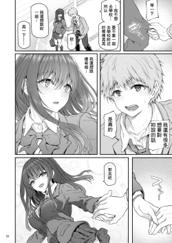 Page 53 of Suika Yon