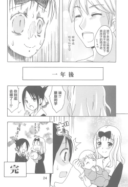Page 23 of Kaguyax 2