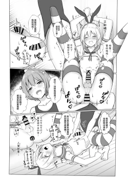 Page 19 of Shimakaze-kun ni Natte Etchi shi Chau Hon