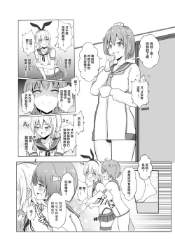 Page 8 of Shimakaze-kun ni Natte Etchi shi Chau Hon