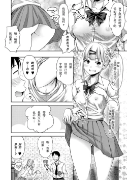 Page 2 of Papakatsu! Moshi Papakatsu Aite ga Jitsu wa Zenin Musume no Tomodachi dattara Ch. 1