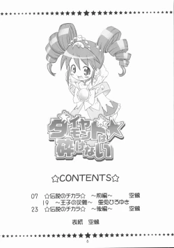 Page 5 of Diamond wa Kudakenai