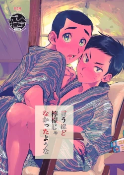 Page 1 of Iu hodo Remon jyanakatta youna