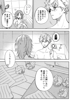 Page 20 of Samashii toki ha Dakko shite