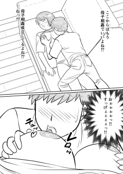 Page 34 of Hahaoya ni mo Seiheki wa Aru