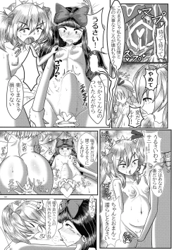 Page 148 of Touhou Ochinpo Haechatta Goudoushi
