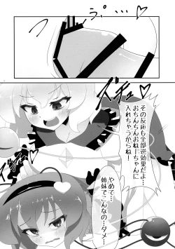 Page 14 of Touhou Ochinpo Haechatta Goudoushi