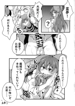 Page 158 of Touhou Ochinpo Haechatta Goudoushi