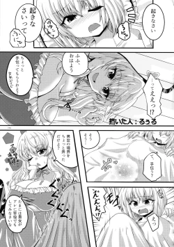 Page 172 of Touhou Ochinpo Haechatta Goudoushi