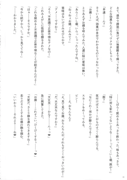 Page 19 of Touhou Ochinpo Haechatta Goudoushi