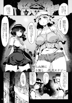Page 224 of Touhou Ochinpo Haechatta Goudoushi