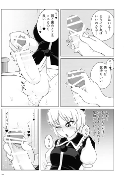 Page 242 of Touhou Ochinpo Haechatta Goudoushi