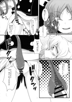 Page 247 of Touhou Ochinpo Haechatta Goudoushi