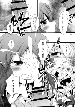 Page 249 of Touhou Ochinpo Haechatta Goudoushi