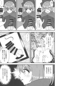 Page 36 of Touhou Ochinpo Haechatta Goudoushi