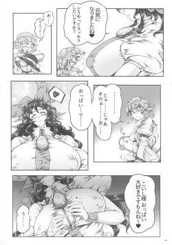 Page 43 of Touhou Ochinpo Haechatta Goudoushi
