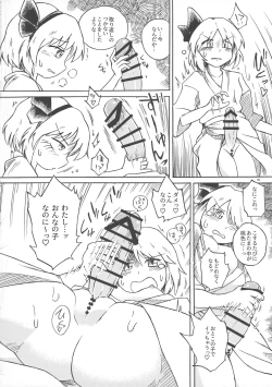 Page 89 of Touhou Ochinpo Haechatta Goudoushi