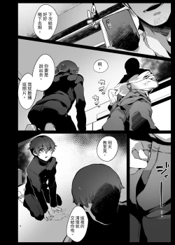 Page 13 of Suki de Ite Gomen ne