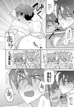 Page 67 of Tobira wo Akete Matteite