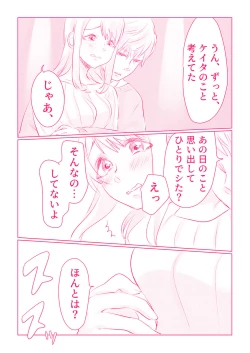 Page 112 of スノボ旅行で友人のSEXを覗いた話 1