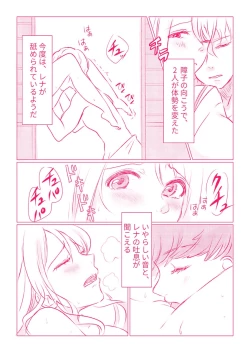 Page 25 of スノボ旅行で友人のSEXを覗いた話 1