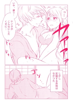 Page 35 of スノボ旅行で友人のSEXを覗いた話 1